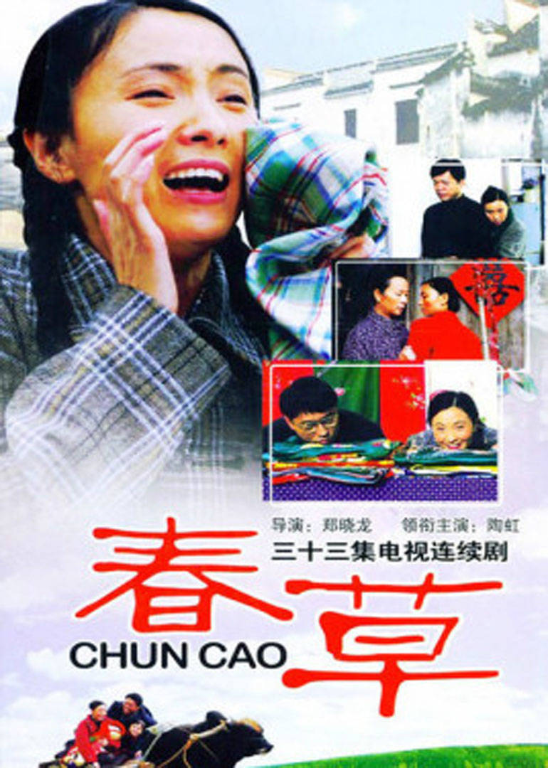 《春草》国产剧_全集免费在线观看-电影天堂网