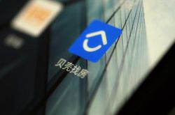 市监总局对贝壳找房启动反垄断调查