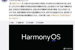 ستطلق Huawei رسميًا نظام تشغيل الهاتف المحمول Hongmeng ، وسيتم تثبيت نظام Hongmeng رسميًا على الهواتف الذكية