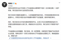テスラは、中国のデータ管理規制を厳守し、ローカルにデータセンターを設立したと述べました。
