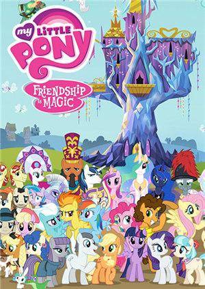 小马宝莉 第五季:友谊的魔力