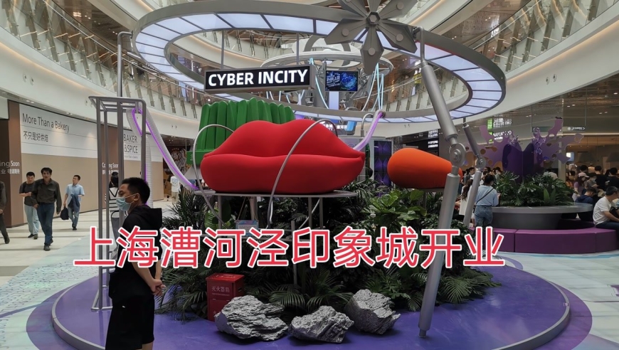 上海漕河泾印象城开业第一天,挤爆了,特别是美食,逛的人超多