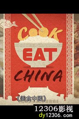 美食中国在线观看