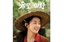 「希望のフィールド」での Z Z "麗yingの演技はとても幸せでした