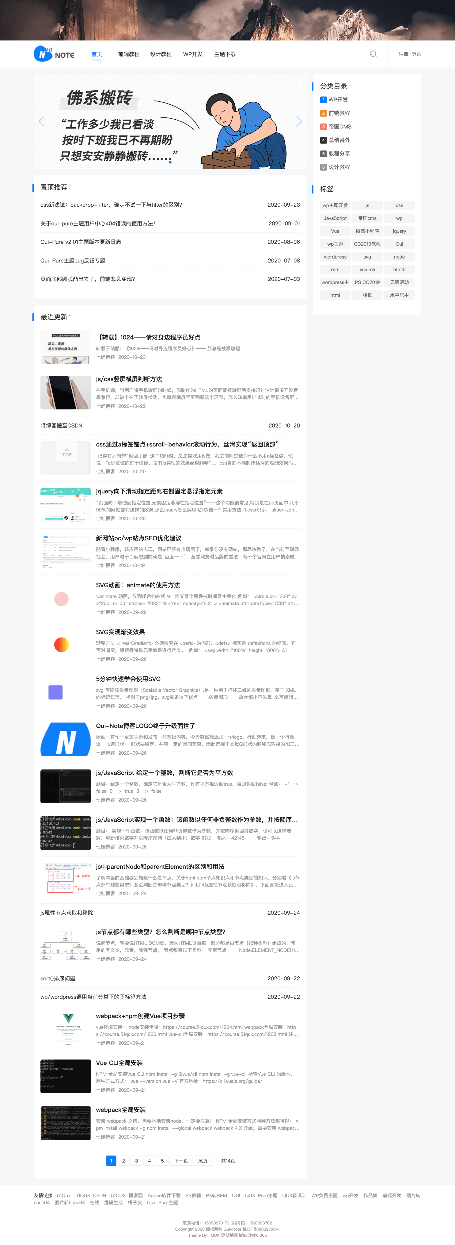 一款简约WordPress Qui-Pure博客主题,自媒体模板插图(1)