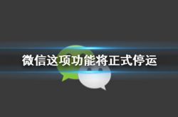سيتم إيقاف ميزة WeChat هذه رسميًا وسيتم إيقاف WeChat Circle في نهاية العام