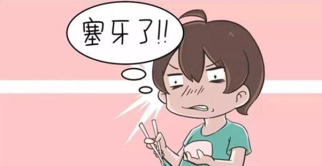 关于塞牙我了解的太少了