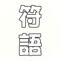 笑傲江湖 插曲 沧海一声笑 许冠杰 黄沾 拼音学