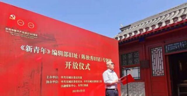 《新青年》编辑部旧址（陈独秀旧居）专题展正式开放_腾讯新闻