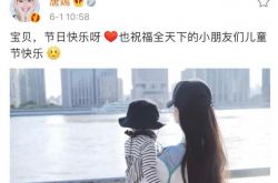 タン・ヤンは娘の背中を表明し、幸せな子供の日を願った.ルオ・ジンは娘のリュウ・イーについて不平を言い、彼女はクラスに行くことを決めた.