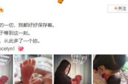 Zhang Zilin은 둘째 딸의 좋은 소식을 발표하고 어린 딸의 발을 보여주고 사진은 매우 사랑 스럽습니다.