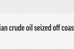 美国扣押伊朗油轮，还卖掉船上200万桶原油，价值1.1 亿美元