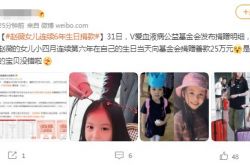 Z Z Z Weiさんの娘は6年連続150万ドルを寄付した.彼女は私服を着ており、45億ドルの資産を持つ裕福な2代目とは違う.