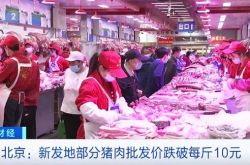 انخفضت أسعار الخنازير لمدة 18 أسبوعًا متتاليًا! انخفض سعر لحم الخنزير بالجملة في بكين إلى أقل من 10 يوانات لكل حقود