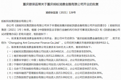 تمت الموافقة على افتتاح شركة Chongqing Ant Consumer Finance Co.، Ltd.