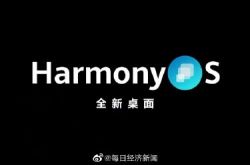 واجهة HarmonyOS موجودة على بحث سريع على الإنترنت ، فما الأمر؟