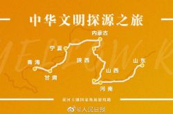 文化観光部が黄河をテーマに全国観光ルート10路線を発表