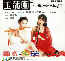 玉蒲团之玉女心经在线观看