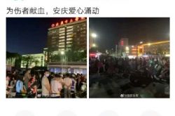 安徽安庆市民排队献血,究竟是怎么回事？