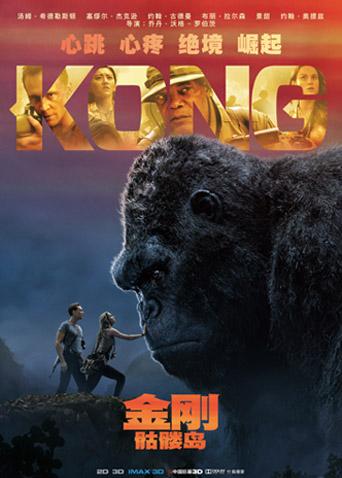 金刚：骷髅岛封面图
