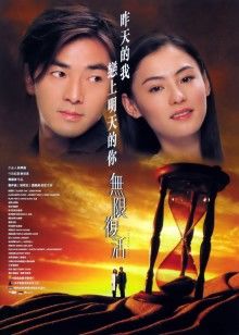 无限复活封面图