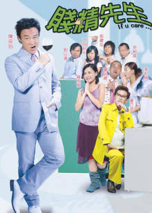 贱精先生封面图