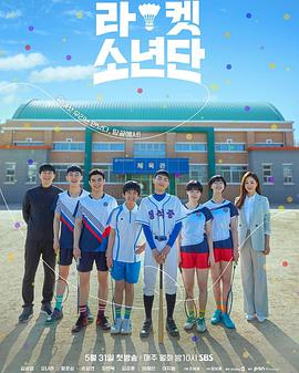 球拍少年团封面图