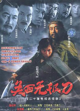 关西无极刀封面图