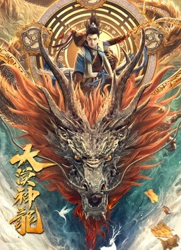 大漠神龙封面图