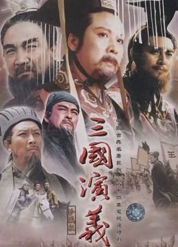 三国演义封面图