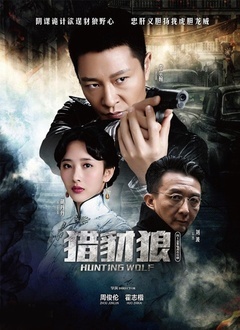 猎豺狼封面图