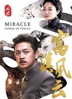 富滇风云封面图