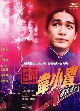 正牌韦小宝之奉旨沟女封面图