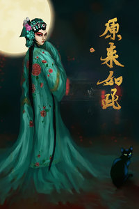 原来如此封面图