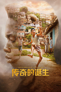 传奇的诞生封面图