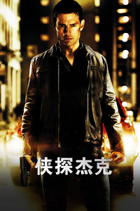 侠探杰克封面图