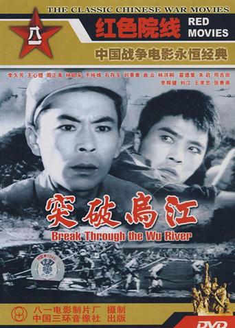 突破乌江封面图