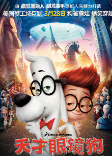 天才眼镜狗封面图