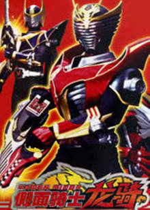假面骑士龙骑封面图