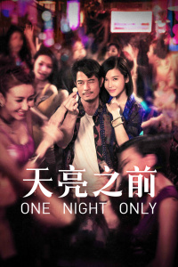 天亮之前封面图