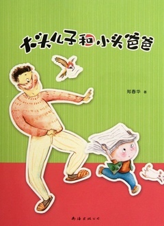 大头儿子和小头爸爸封面图