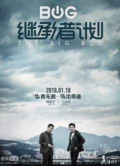 继承者计划封面图