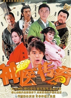 神医传奇封面图