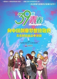 39度青春封面图