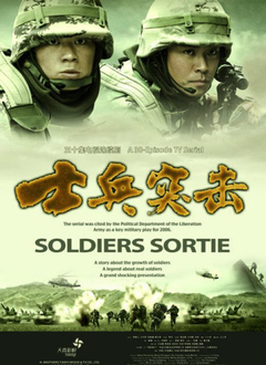 士兵突击封面图