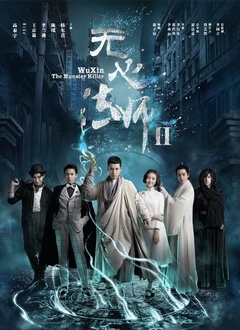 无心法师第二季封面图