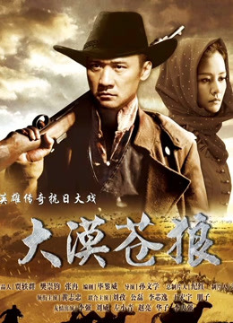 大漠苍狼封面图