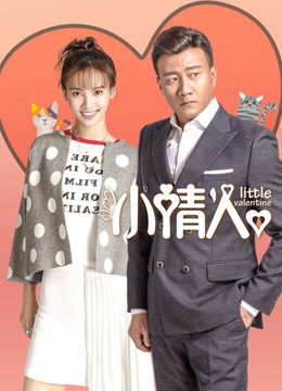 小情人封面图