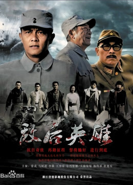 敌后英雄封面图