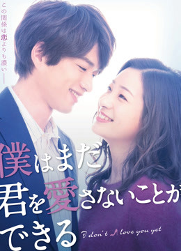 日版我可能不会爱你封面图